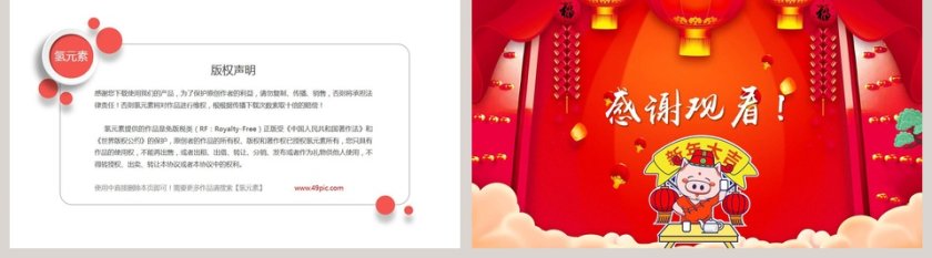 恭贺新春PPT第5张