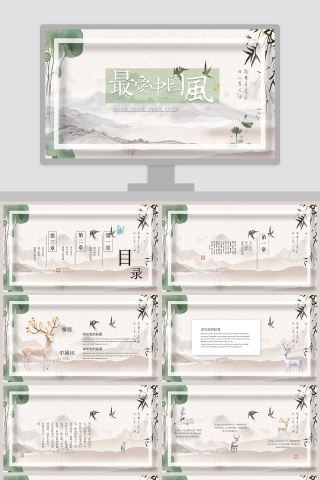 简约最爱中国风平PPT