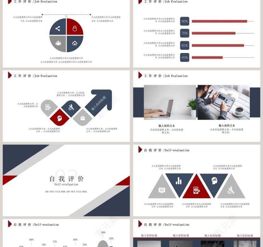 简约通用述职报告ppt第2张