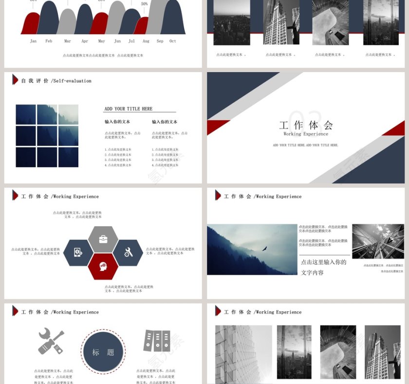 简约通用述职报告ppt第3张