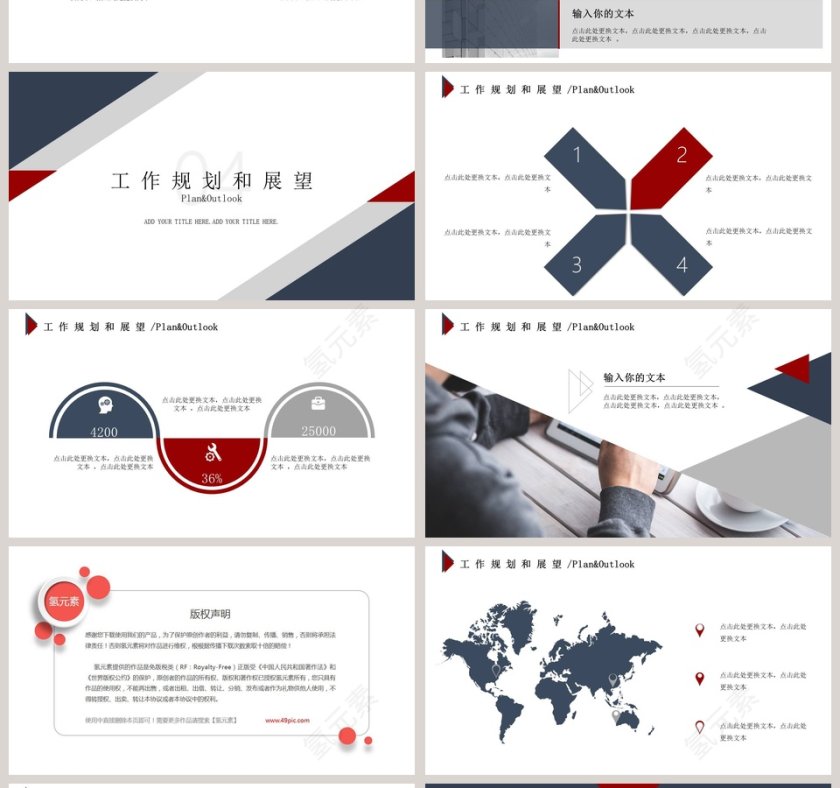 简约通用述职报告ppt第4张