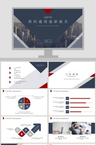 简约通用述职报告ppt