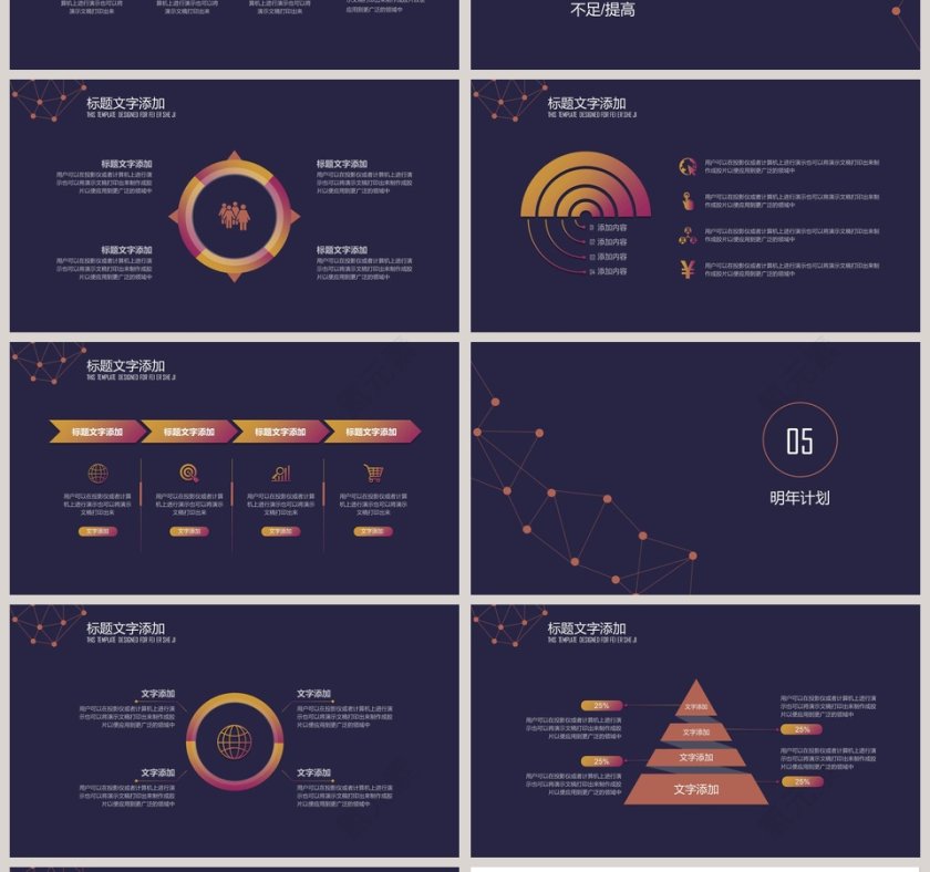 简约时尚工作总结汇报PPT第4张