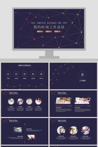 简约时尚工作总结汇报PPT