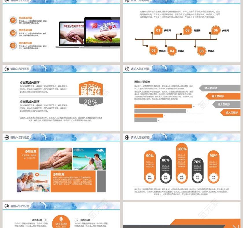 水彩风重阳节关爱空巢老人PPT模板第2张