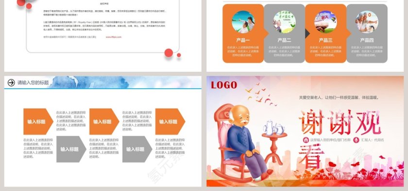 水彩风重阳节关爱空巢老人PPT模板第6张