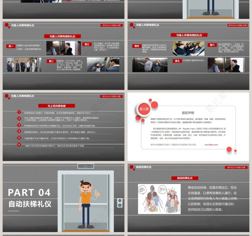 电梯礼仪培训企业商务礼仪培训课件PPT模板第4张