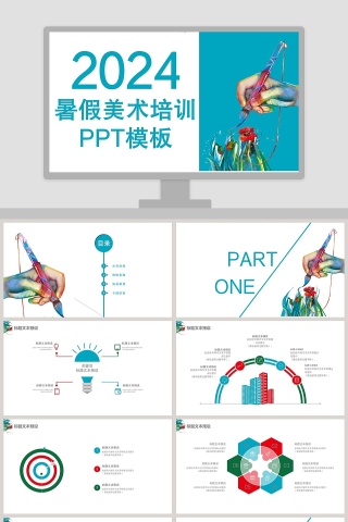 422简约风暑假美术培训PPT模板