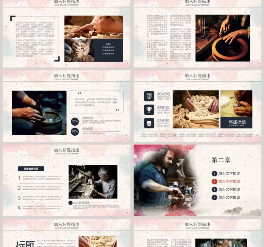 简约大气中国匠心工匠精神PPT第2张