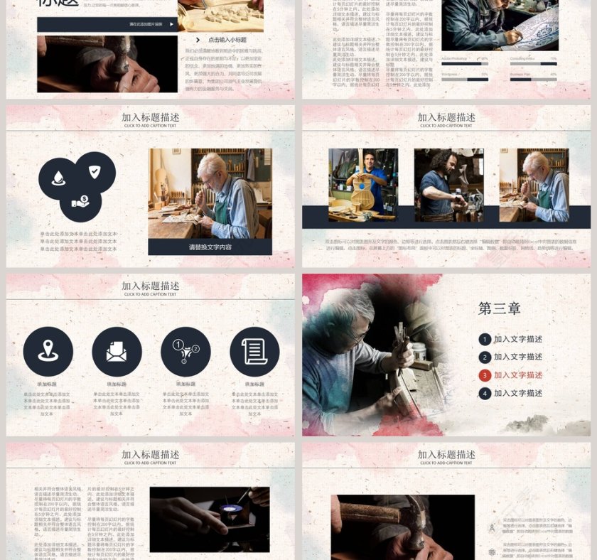 简约大气中国匠心工匠精神PPT第3张