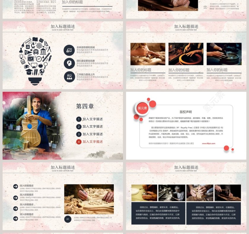 简约大气中国匠心工匠精神PPT第4张