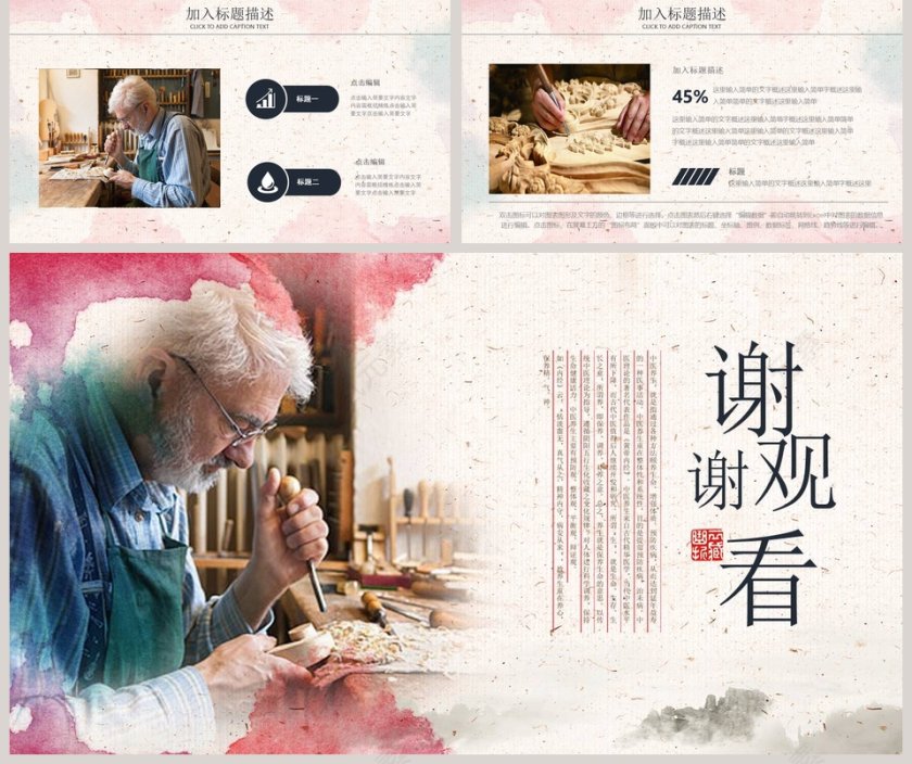 简约大气中国匠心工匠精神PPT第5张