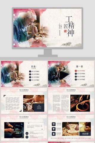 简约大气中国匠心工匠精神PPT