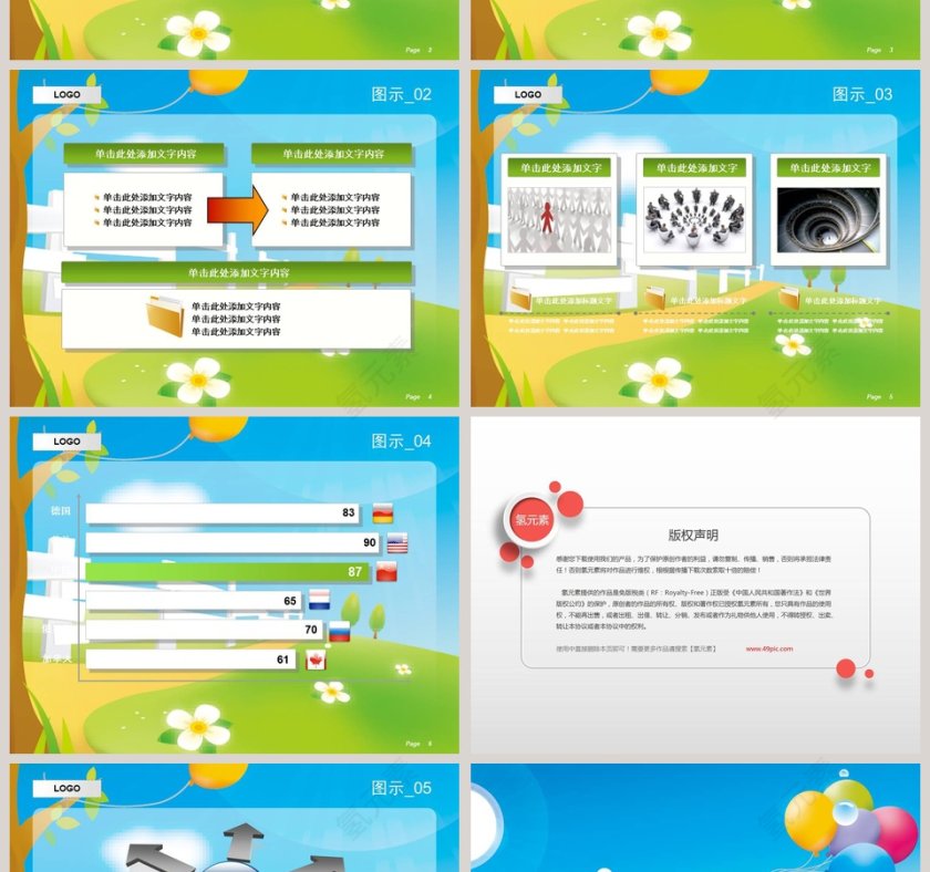 卡通可爱儿童PPT模板 第2张