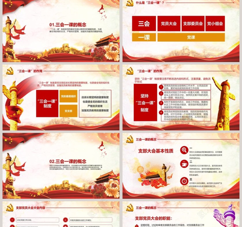 三会一课PPT第2张