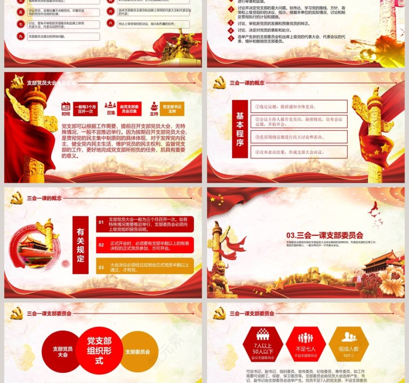 三会一课PPT第3张