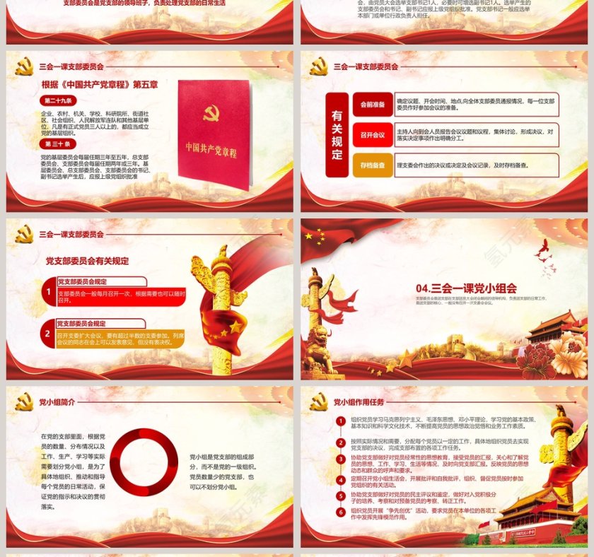 三会一课PPT第4张