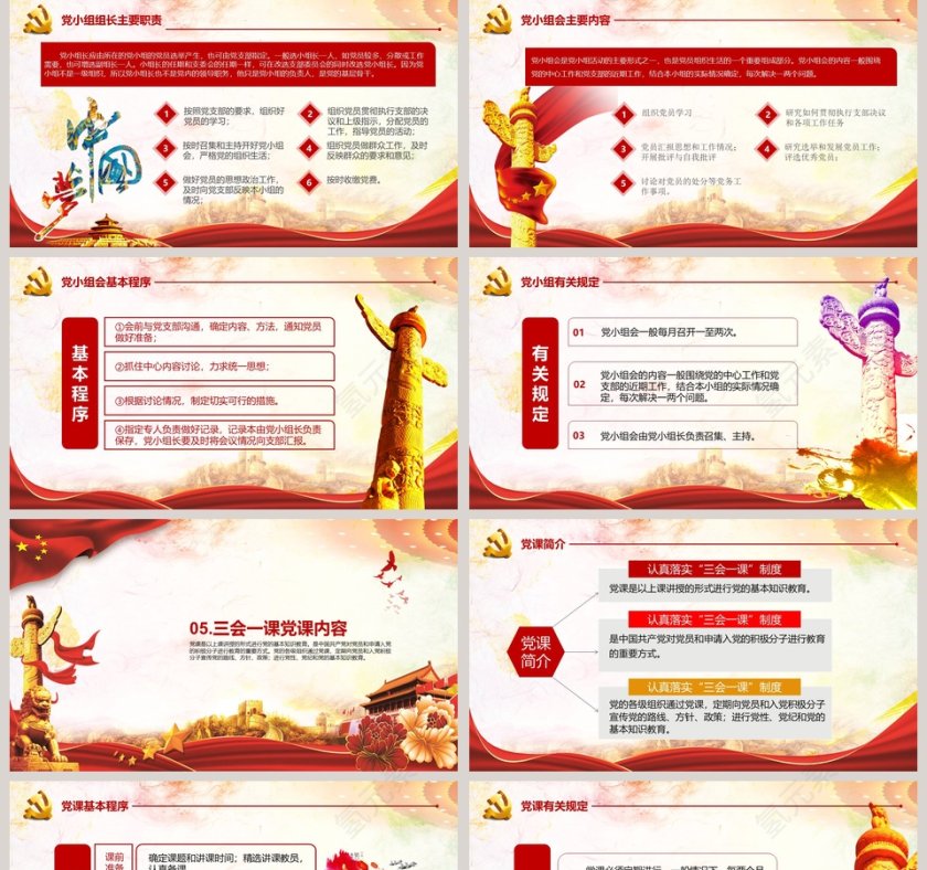 三会一课PPT第5张