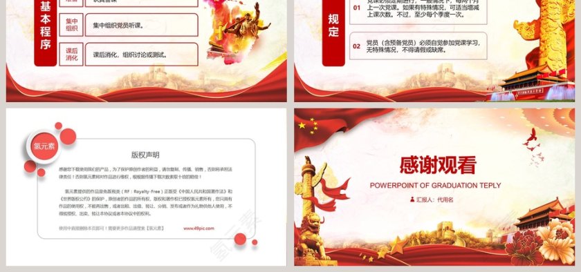 三会一课PPT第6张