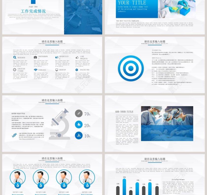 医院医疗系统年度季度工作报告PPT第3张