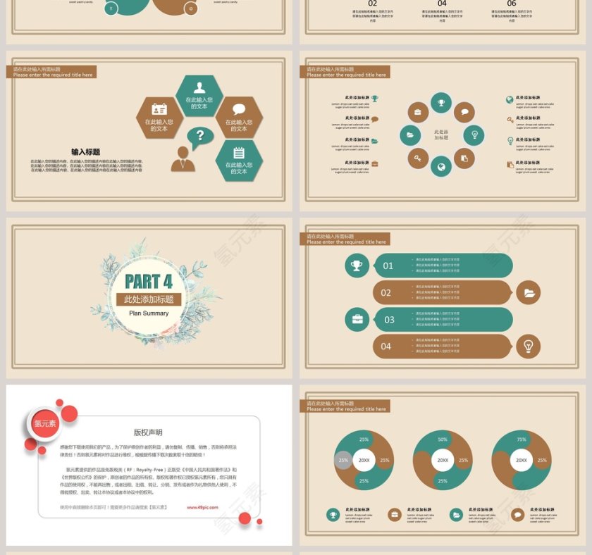 清新淡雅项目计划书PPT模板第4张