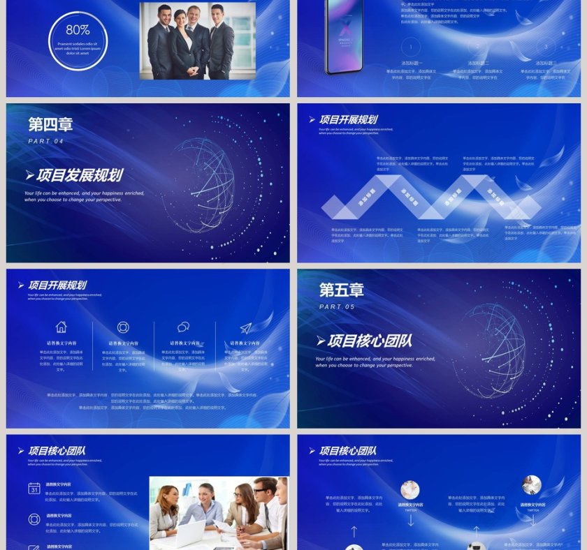 蓝色科技风项目启动仪式通用PPT模板第3张