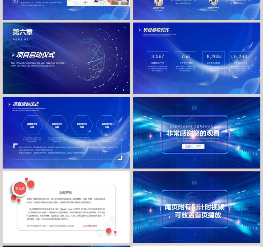 蓝色科技风项目启动仪式通用PPT模板第4张