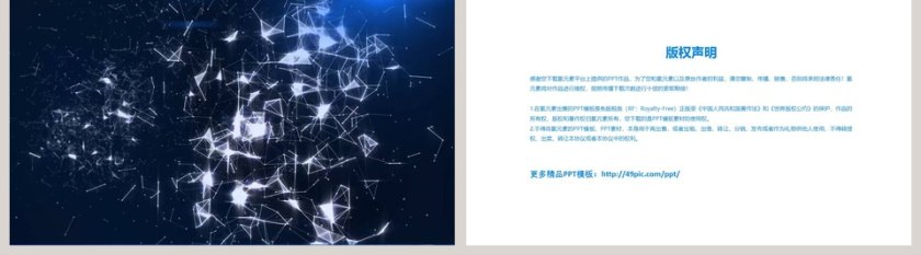 蓝色科技风项目启动仪式通用PPT模板第5张