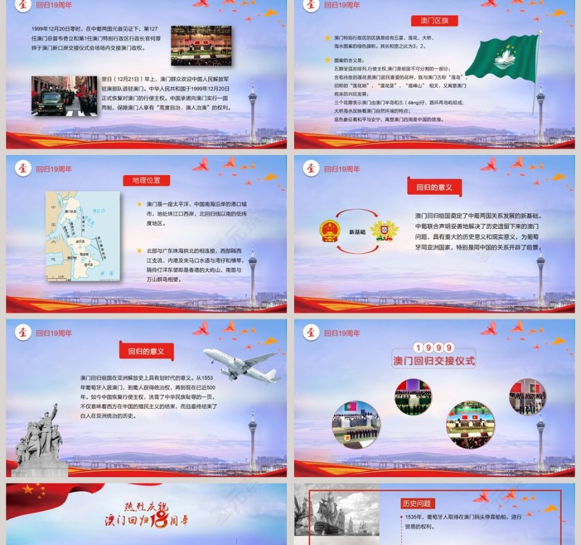 简约大气热烈庆祝澳门回归十九周年纪念日PPT模板第2张
