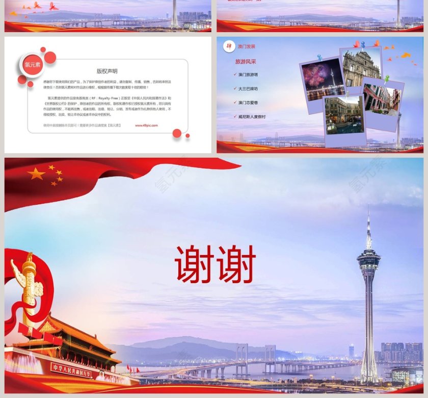 简约大气热烈庆祝澳门回归十九周年纪念日PPT模板第4张