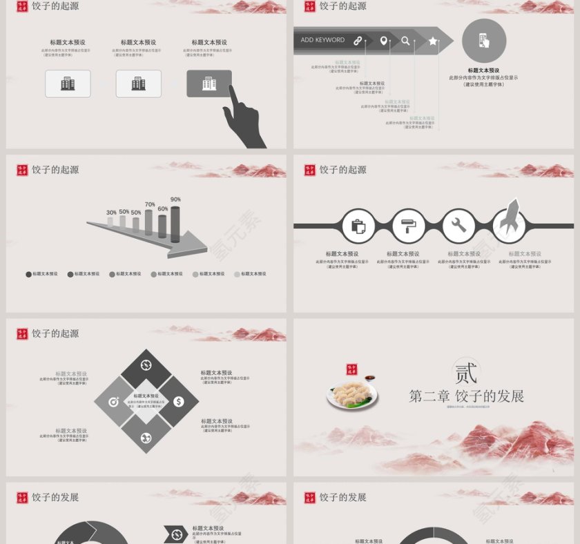 中华味道中国风饺子文化PPT第2张