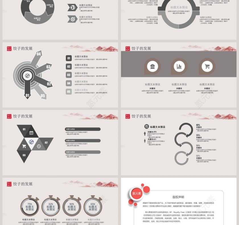 中华味道中国风饺子文化PPT第3张
