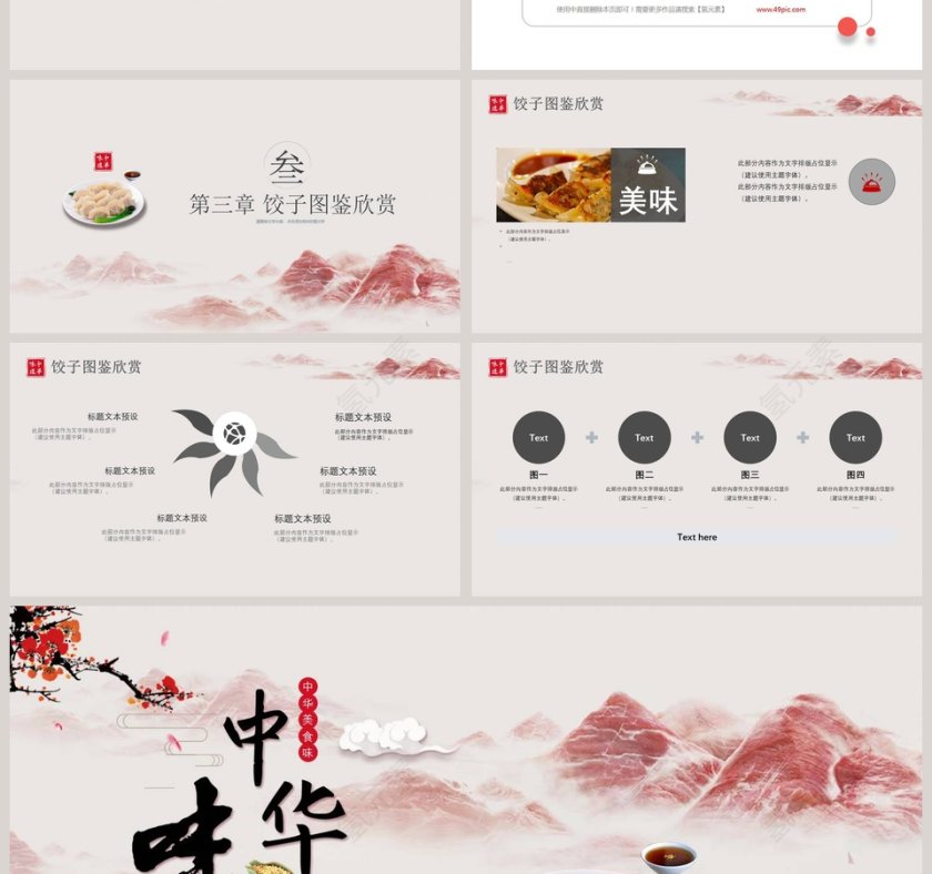 中华味道中国风饺子文化PPT第4张