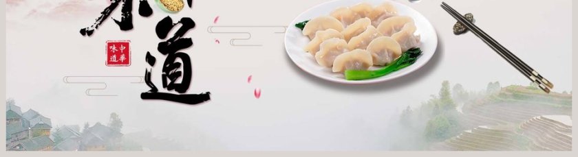中华味道中国风饺子文化PPT第5张