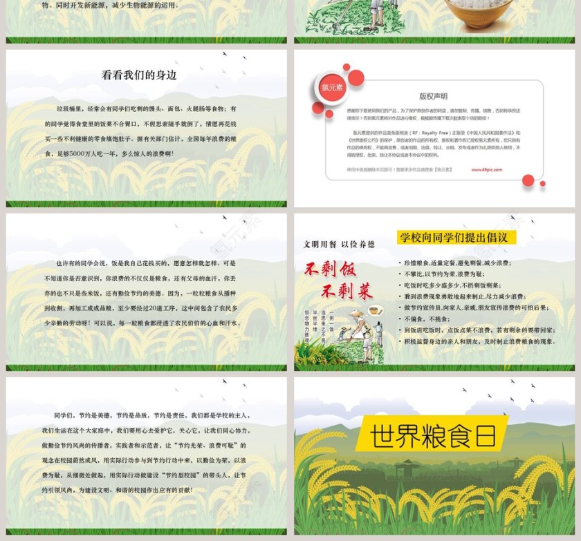 简约世界粮食日珍惜粮食PPT模板第4张