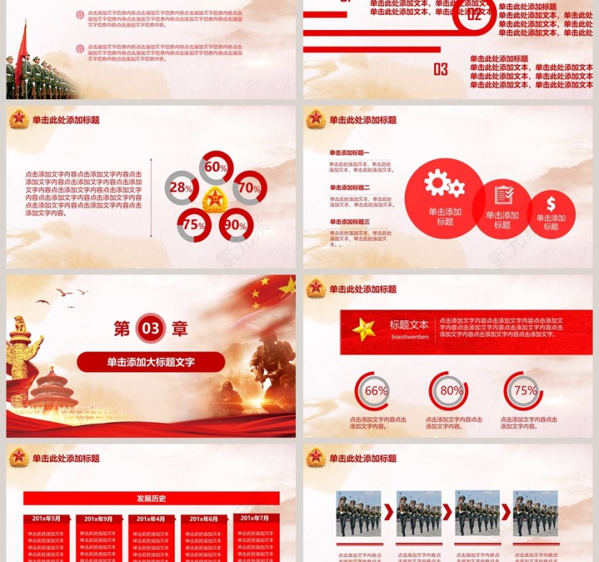 铁血铸军魂庆祝八一建军节党政通用PPT模板第3张