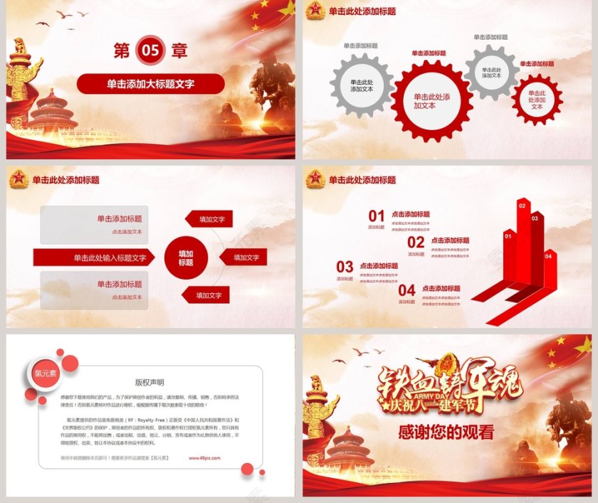 铁血铸军魂庆祝八一建军节党政通用PPT模板第5张