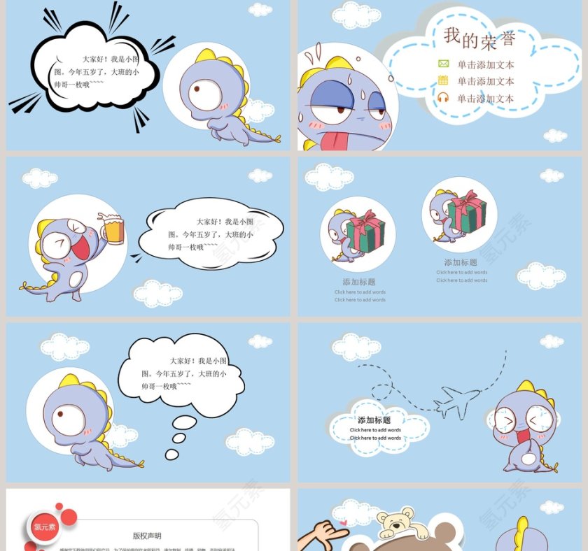 儿童卡通小恐龙ppt模板相册课件第2张