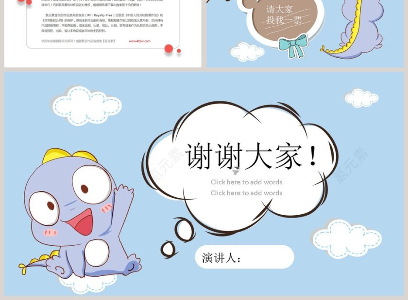 儿童卡通小恐龙ppt模板相册课件第3张