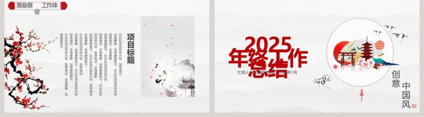 2019年终工作总结暨新年计划PPT模版第5张