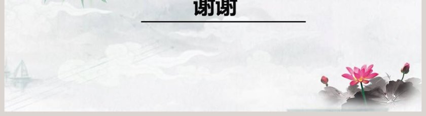 创意中国风毕业论文答辩PPT模板第5张