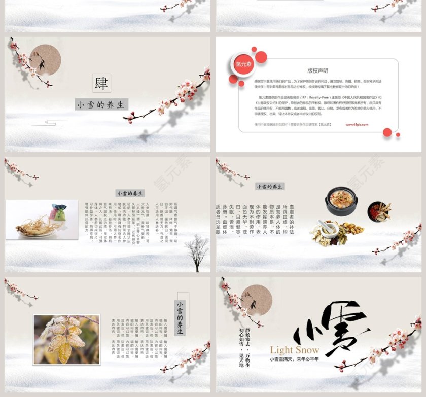 小雪主题班会ppt第4张