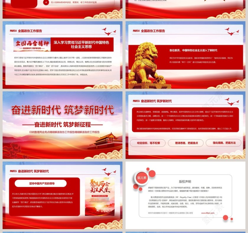 大气全国两会精神工作报告解读PPT模板第4张