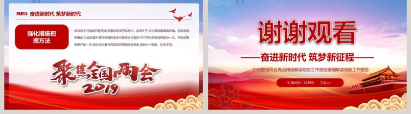 大气全国两会精神工作报告解读PPT模板第5张