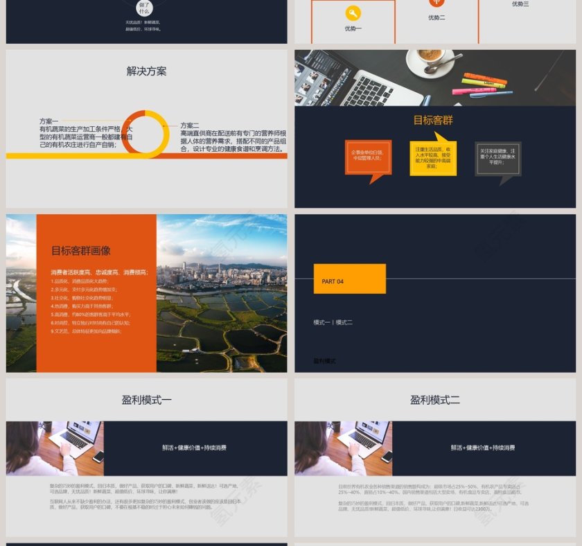2019全国招商大会PPT模板招商加盟PPT第4张