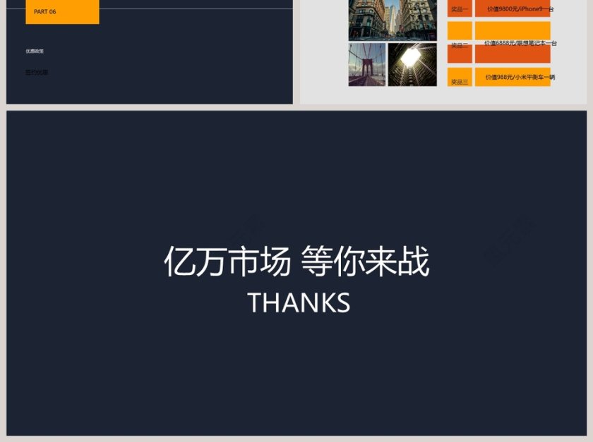 2019全国招商大会PPT模板招商加盟PPT第6张