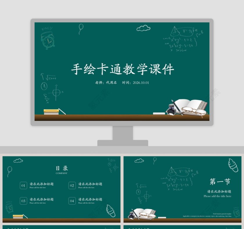 绿色手绘卡通教学课件第1张