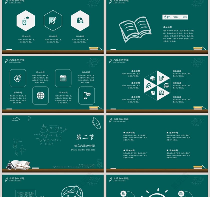 绿色手绘卡通教学课件第2张