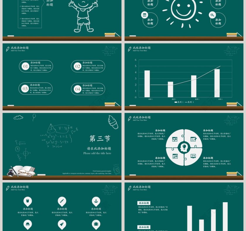绿色手绘卡通教学课件第3张