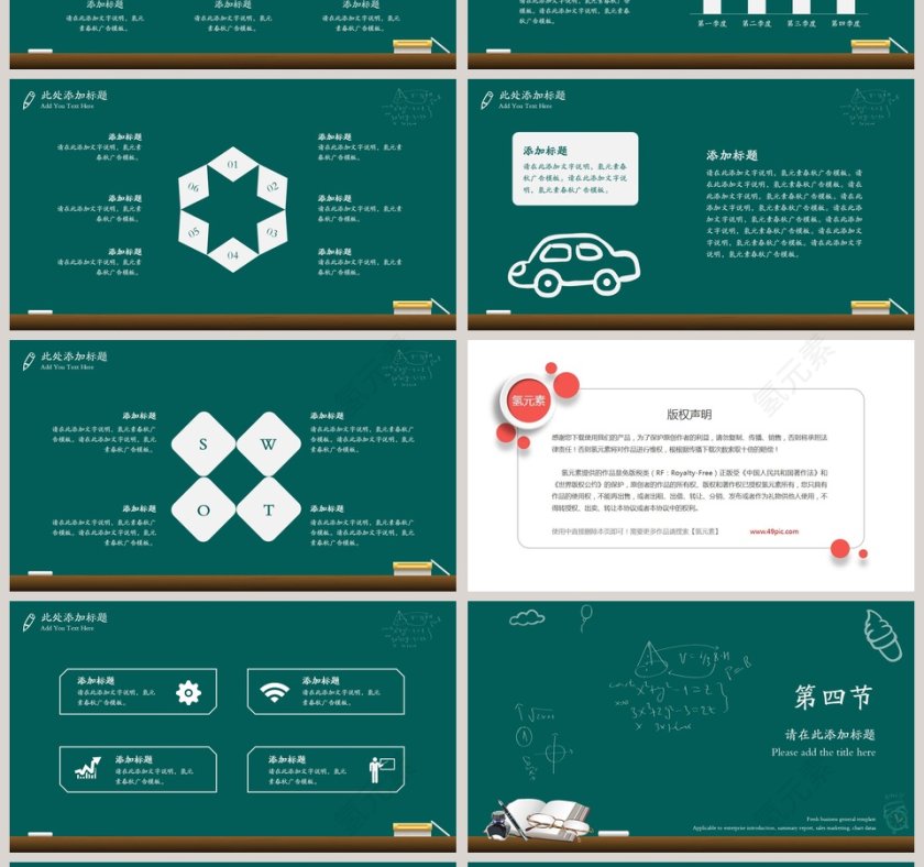 绿色手绘卡通教学课件第4张